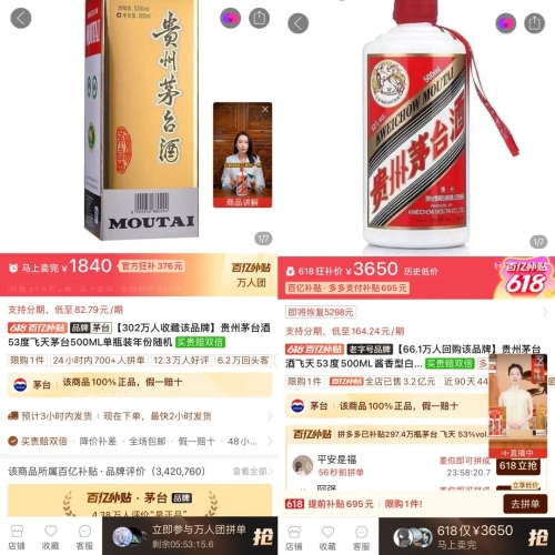截图自拼多多APP